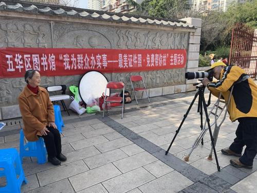 “最美证件照 免费帮你拍”——五华区图书馆开展“我为群众办实事”主题活动 中国科学网www.minimouse.com.cn “最美证件照 免费帮你拍”——五华区图书馆开展“我为群众办实事”主题活动 中国科学网www.minimouse.com.cn