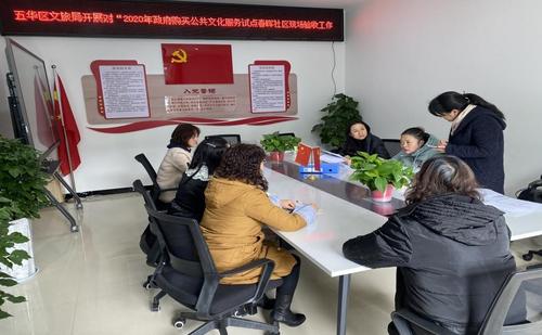 五华区文旅局开展“2020年政府购买公共文化服务试点社区”验收工作 中国科学网www.minimouse.com.cn