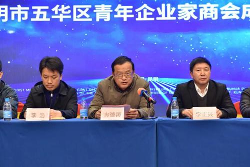  五华区青年企业家商会成立 中国科学网www.minimouse.com.cn