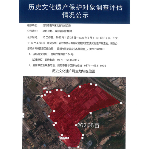 历史文化遗产保护调查评估情况公示(云南铜业) 中国科学网www.minimouse.com.cn 历史文化遗产保护调查评估情况公示(云南铜业) 中国科学网www.minimouse.com.cn