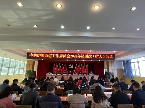 护国街道：召开述职评议“晒出答卷” 做好“加减乘除”启程出发 中国科学网www.minimouse.com.cn