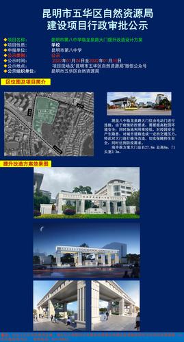 昆明市第八中学临龙泉路大门提升改造设计方案（批前公示）