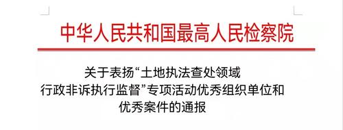五华区检察院一案件入选最高检优秀案件！ 中国科学网www.minimouse.com.cn