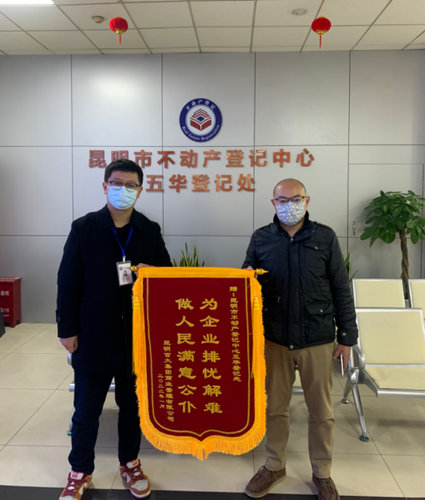 昆明市不动产登记中心五华登记处收获第一份“新春礼物” 中国科学网www.minimouse.com.cn