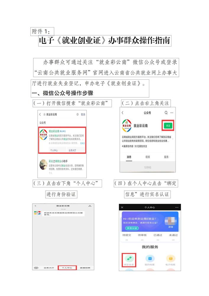 五华区关于启用电子《就业创业证》的通知 中国科学网www.minimouse.com.cn
