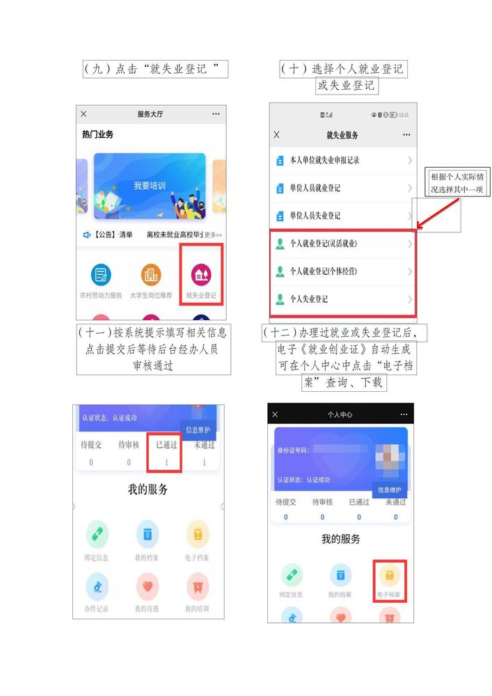 五华区关于启用电子《就业创业证》的通知 中国科学网www.minimouse.com.cn