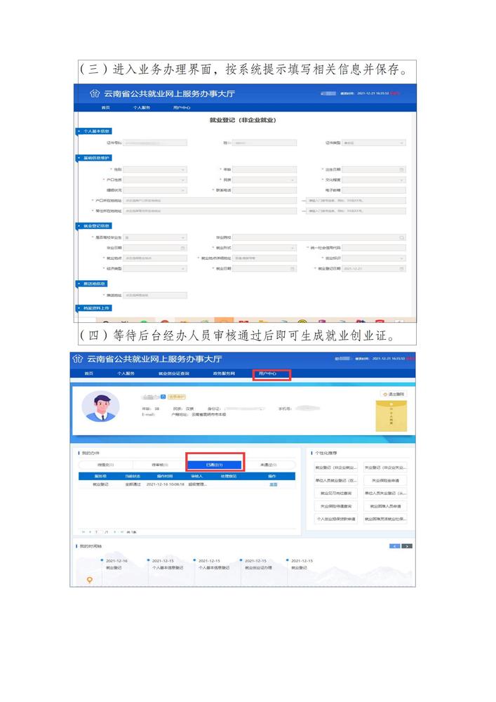 五华区关于启用电子《就业创业证》的通知 中国科学网www.minimouse.com.cn