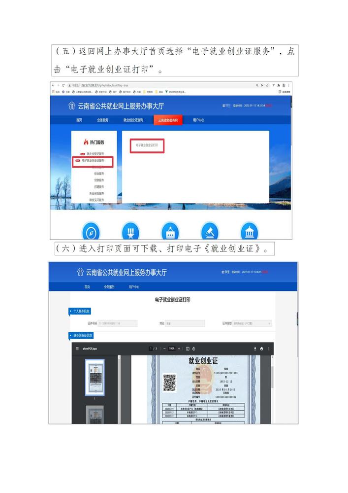 五华区关于启用电子《就业创业证》的通知 中国科学网www.minimouse.com.cn