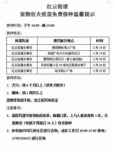 红云街道开展免费狂犬疫苗接种工作 中国科学网www.minimouse.com.cn