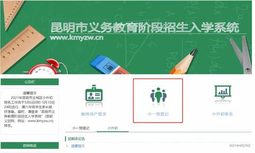 收藏转发!昆明市五华区2022年小学一年级网上预登记指南来啦→ 中国科学网www.minimouse.com.cn 收藏转发!昆明市五华区2022年小学一年级网上预登记指南来啦→ 中国科学网www.minimouse.com.cn