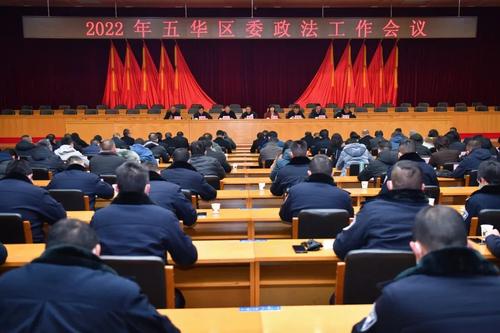  五华区召开2022年政法工作会议 中国科学网www.minimouse.com.cn