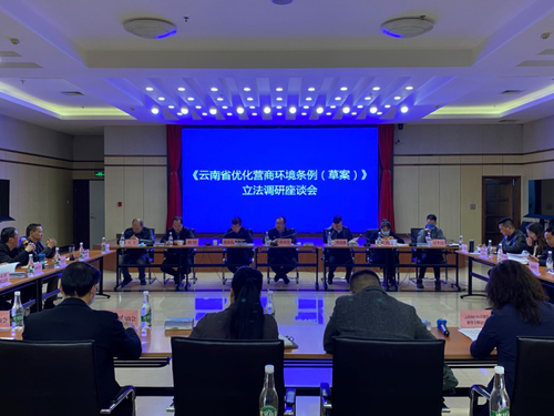 《云南省优化营商环境条例（草案）》立法调研组赴五华区实地调研 中国科学网www.minimouse.com.cn