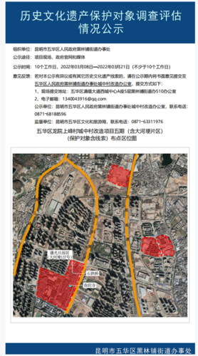 五华区龙院上峰村历史文化遗产保护对象调查评估情况公示 中国科学网www.minimouse.com.cn