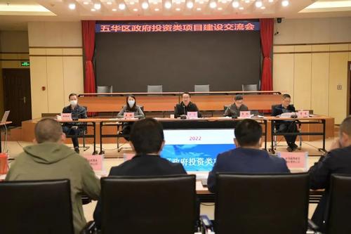  五华区召开政府投资类项目建设交流会 中国科学网www.minimouse.com.cn