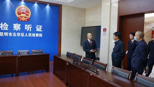 五华区人大常委会主任赵志良到区检察院走访调研 中国科学网www.minimouse.com.cn