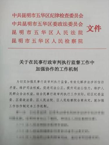 五华全省首创监督协作机制 “四剑合璧”紧盯权力难“任性” 中国科学网www.minimouse.com.cn 五华全省首创监督协作机制 “四剑合璧”紧盯权力难“任性” 中国科学网www.minimouse.com.cn