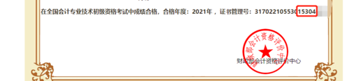 关于领取2021年会计专业技术中级资格证书的温馨提示 中国科学网www.minimouse.com.cn
