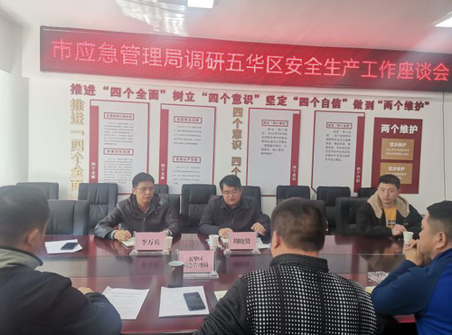 市应急管理局领导到五华区开展调研指导 中国科学网www.minimouse.com.cn