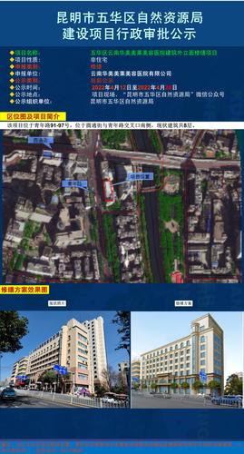 【批前公示】-五华区云南华美美莱美容医院建筑外立面修缮项目 中国科学网www.minimouse.com.cn