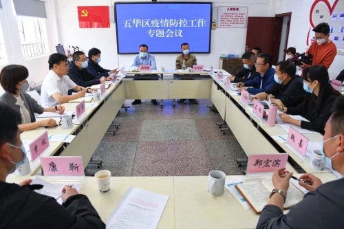五华区召开区疫情防控工作专题会议 中国科学网www.minimouse.com.cn