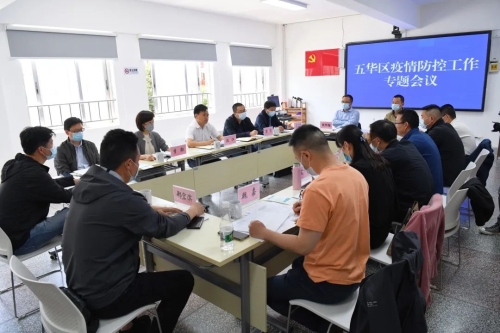 五华区召开区疫情防控工作专题会议 中国科学网www.minimouse.com.cn