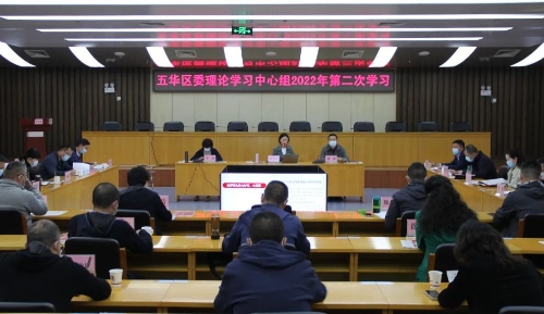 区委理论学习中心组开展2022年第二次集中学习 中国科学网www.minimouse.com.cn