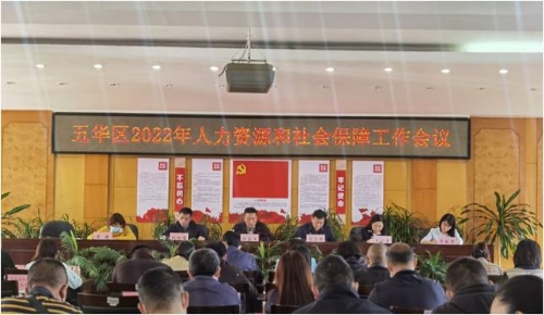 五华区召开2022年人力资源和社会保障工作会议 中国科学网www.minimouse.com.cn