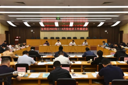 五华区召开2022年1—4月经济运行分析会 中国科学网www.minimouse.com.cn
