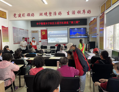 丰宁社区开展公益手机课堂 助老年人乐享“智慧生活” 中国科学网www.minimouse.com.cn