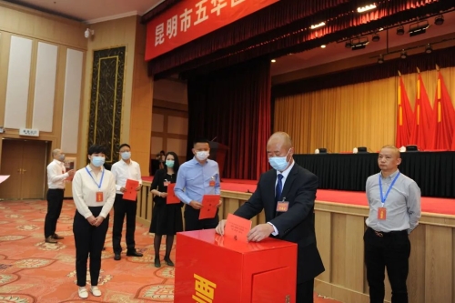 五华区工商业联合会(总商会)第十次代表大会召开 中国科学网www.minimouse.com.cn