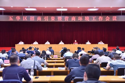 招商大竞赛，五华在行动丨五华区召开招商引资暨营商环境工作会议 中国科学网www.minimouse.com.cn