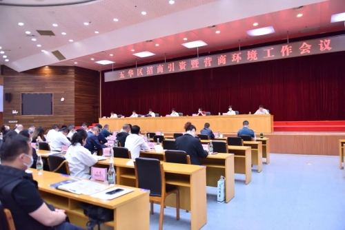 招商大竞赛，五华在行动丨五华区召开招商引资暨营商环境工作会议 中国科学网www.minimouse.com.cn