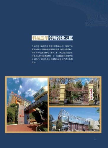 招商大竞赛，五华在行动丨五华区召开招商引资暨营商环境工作会议 中国科学网www.minimouse.com.cn