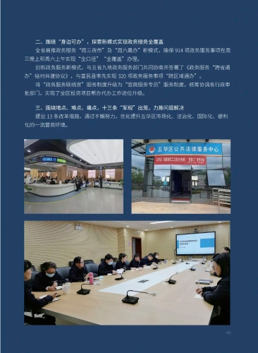 招商大竞赛，五华在行动丨五华区召开招商引资暨营商环境工作会议 中国科学网www.minimouse.com.cn