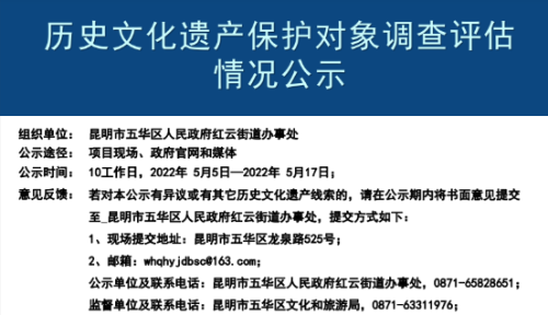 五华区右营三期城中村改造项目公示 中国科学网www.minimouse.com.cn