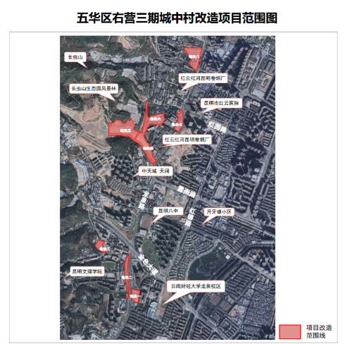 五华区右营三期城中村改造项目公示 中国科学网www.minimouse.com.cn