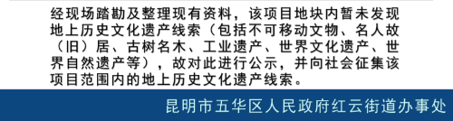 五华区右营三期城中村改造项目公示 中国科学网www.minimouse.com.cn