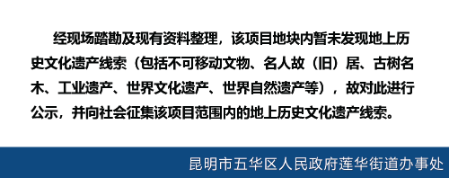 五华区荷叶山片区城市更新项目公示 中国科学网www.minimouse.com.cn