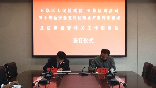 五华区出台涉企社区矫正对象管理办法，从刑罚执行监督环节优化营造营商环境 中国科学网www.minimouse.com.cn