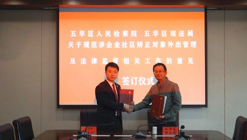 五华区出台涉企社区矫正对象管理办法，从刑罚执行监督环节优化营造营商环境 中国科学网www.minimouse.com.cn