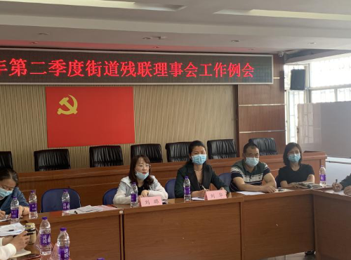 五华区残联召开2022年第二季度 街道残联理事长工作例会 中国科学网www.minimouse.com.cn