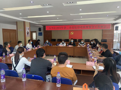 五华区残联召开2022年第二季度 街道残联理事长工作例会 中国科学网www.minimouse.com.cn