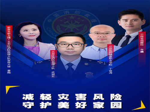 三千余名网友在线收看五华消防网络公开课 中国科学网www.minimouse.com.cn