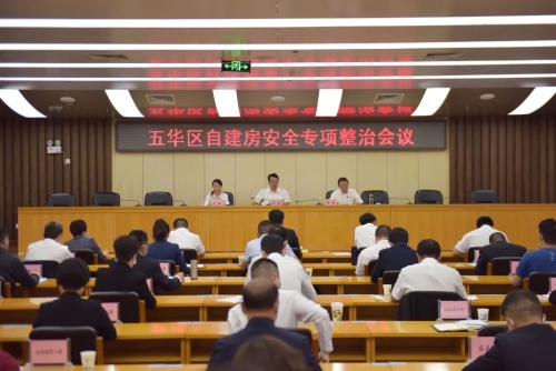五华区召开自建房安全专项整治会议 中国科学网www.minimouse.com.cn