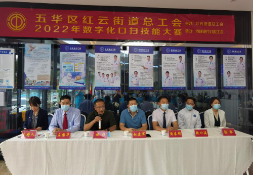 红云街道总工会开展2022年数字化口扫技能大赛 中国科学网www.minimouse.com.cn