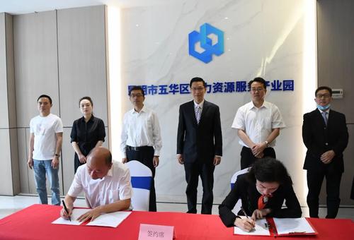昆明市五华区人力资源服务产业园正式开园 中国科学网www.minimouse.com.cn