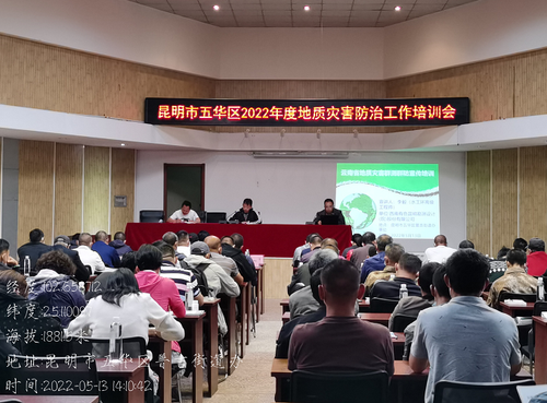 五华区开展2022年度地质灾害防治工作培训 中国科学网www.minimouse.com.cn