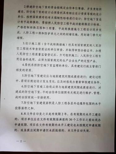 五华区住建局关于对珑台茗苑（KCWH2019—1—A1—1—1、KCWH2019—1—A1—2号地块）建设项目修建防空地下室申请的批复 中国科学网www.minimouse.com.cn