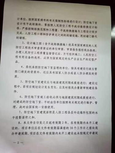五华区住建局关于对五华西翥春湖生态青城3—A4地块建设项目修建防空地下室申请的批复 中国科学网www.minimouse.com.cn