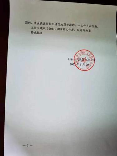 五华区住建局关于对五华西翥春湖生态青城3—A4地块建设项目修建防空地下室申请的批复 中国科学网www.minimouse.com.cn
